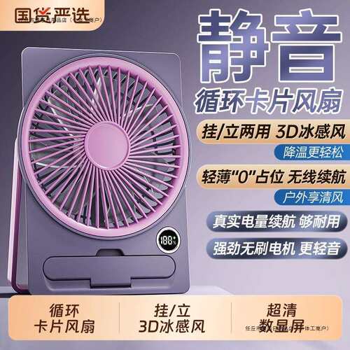 卡片风扇小型便携式制冷降温神器桌面上超薄静音小风扇大风力充电