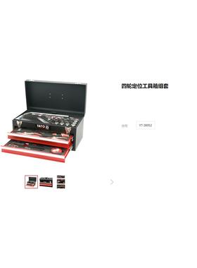 易尔拓汽修工具箱套装四轮定位手提工具箱组套筒扳手钳子YT-38952