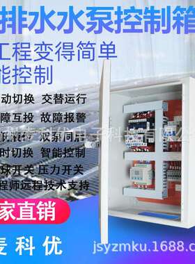 水泵一用一备控制器排污泵给排水控制箱控制柜MKUF1监测智能监测