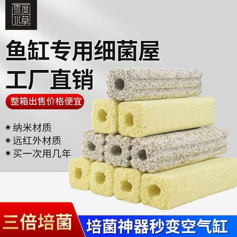 零度水草鱼缸纳米滤材硝化细菌屋过滤水族箱陶瓷环活性炭材料整箱