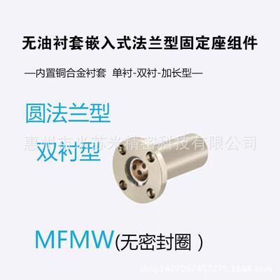 无油衬套标准法兰型固定座组件 MFMW30/35/40/50代替米苏米ISUMI