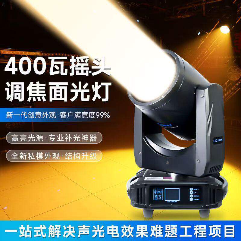 400W调焦摇头面光灯LED剧院补光灯带CTO婚礼宴会厅舞台灯光
