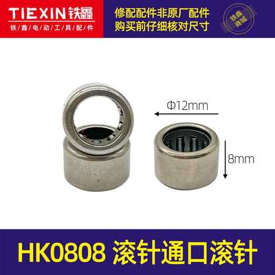 【货号03507】切割机滚针头壳滚针HK0808滚针通口滚针轴电锤滚针