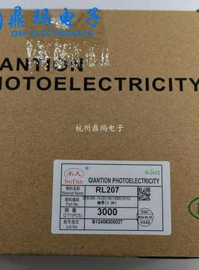RL207 DIP编带 直插二极管 不凡 一盒3千个=165元