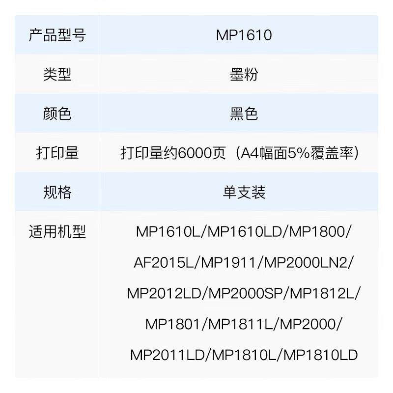 理光（Ricoh） MP 1610原装黑色墨粉盒 碳粉适用1810L/1811L/1911