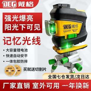 戴格水平仪12线高亮度室外可用绿光强红光高精度墙地两用贴地仪