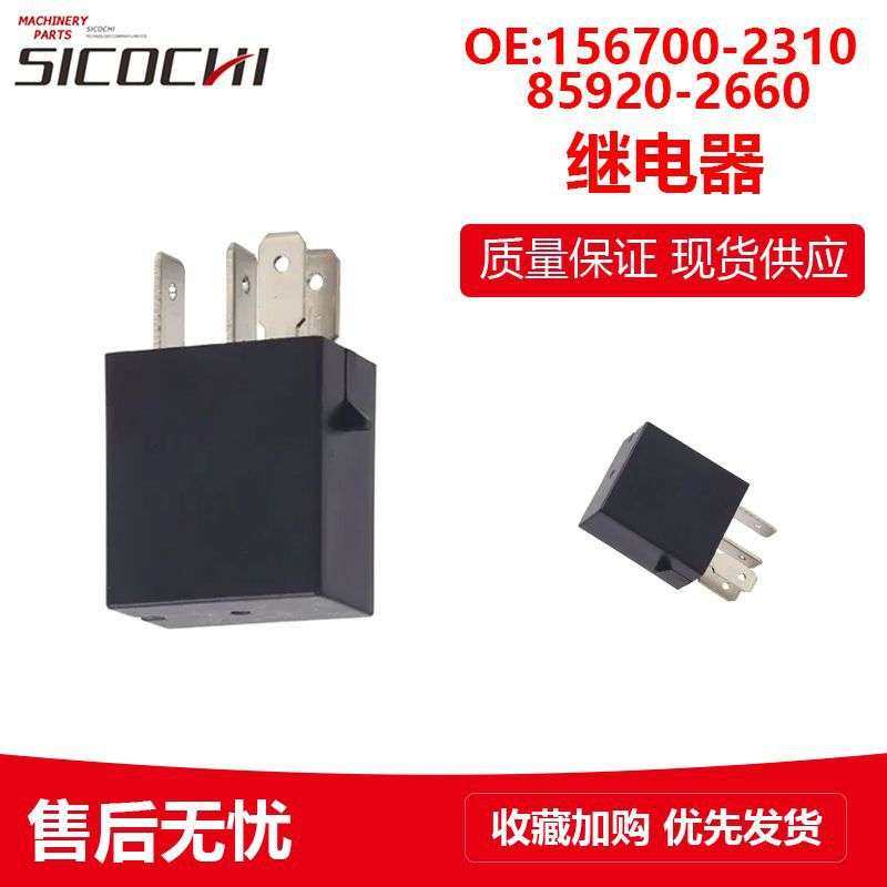 适用日野汽车起动机24V继电器156700-2310 85920-2660 85920-2560