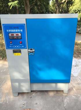YH-40BYH-60B90B混凝土标准养护箱 水泥养护箱标 化箱恒温恒湿