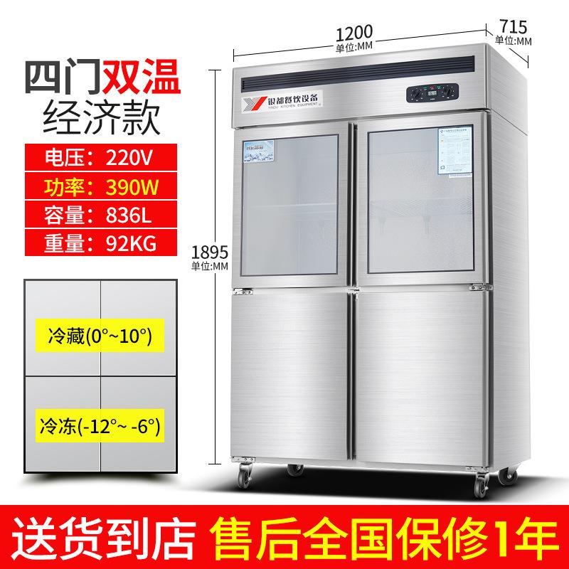 银都商用冰箱 餐厅四门双温立式厨房冷藏冷冻保鲜保温冰柜