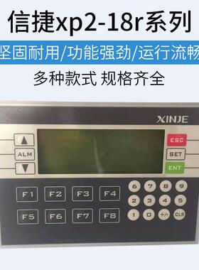 信捷/PLC/一体机 XP1-18R XP2-18R /RT XP3-18R/T/RT/OP330/320