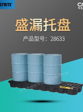 Justrite杰斯瑞特4桶狭长形盛漏托盘28633