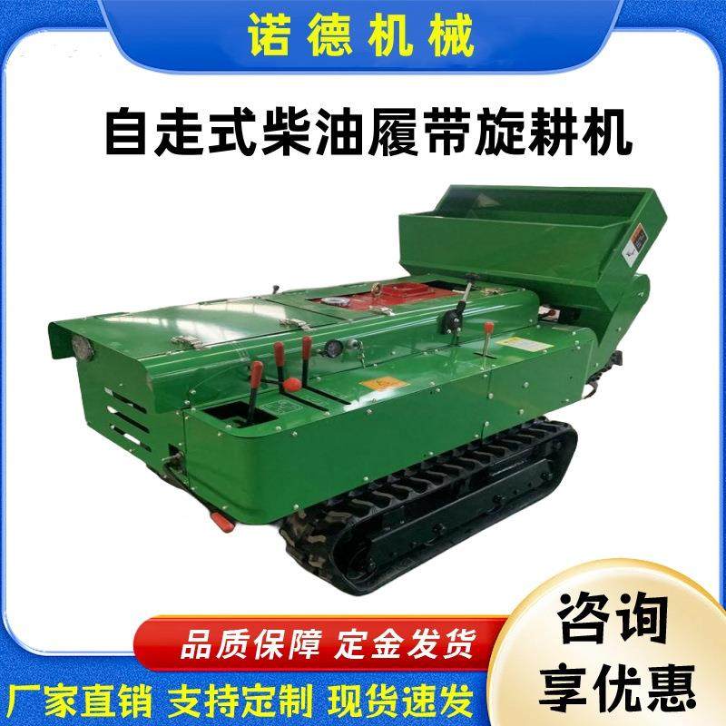 自走式柴油履带旋耕机 小型四驱微耕机 大马力柴油果园开沟施肥机,电子元器件市场,其它元器件,淘宝优惠券,粉丝福利购,淘宝优惠卷