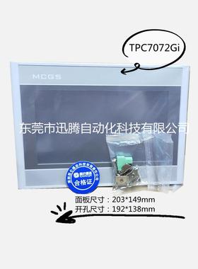 昆仑通态TPC7072Gi/Gt系列7寸人机界面 带网口 四线电阻式触摸屏