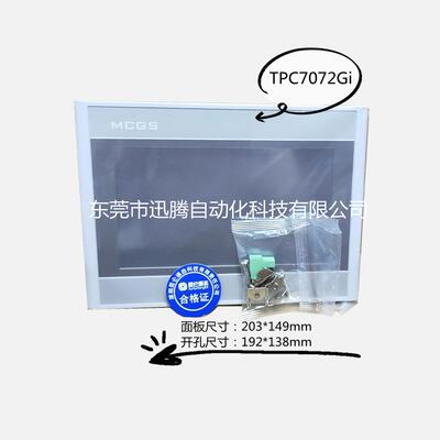 昆仑通态TPC7072Gi/Gt系列7寸人机界面 带网口 四线电阻式触摸屏