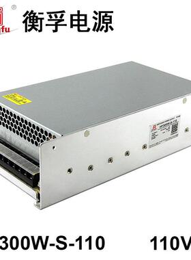 衡孚HF300W-S-110工业机壳电源DC110V3A单路大功率直流开关电源