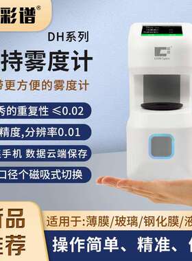 DH-10手持式雾度仪 DH-12 DH-13雾度仪 雾度计 雾度表