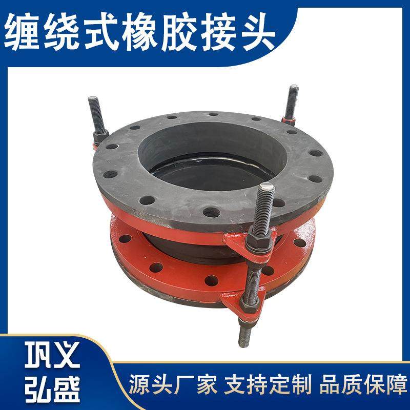 缠绕式橡胶接头 可曲挠橡胶膨胀节 水泵用法兰缠绕式橡胶软连接