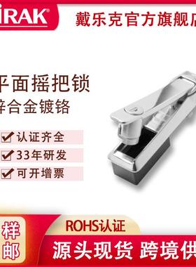 戴乐克DIRAK 不锈钢304平面锁 配电箱电柜门锁 工业开关控制柜锁