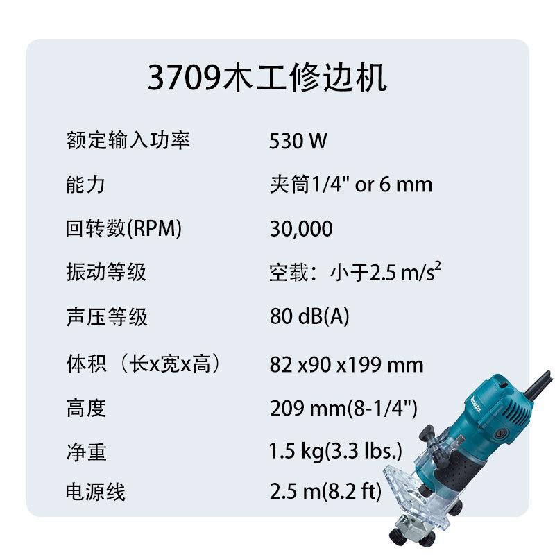 牧田 3709 木工修边机 雕刻机 手提式 开槽机