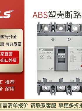 出口热销原装LS塑壳断路器ABS103B 100A空气开关