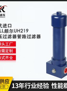 替代进口PALL颇尔UH219高压过滤器管路过滤器