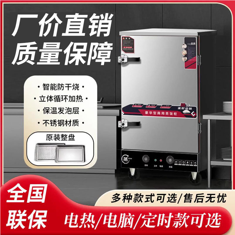 商用蒸饭车蒸饭柜电蒸箱学校食堂自动蒸饭电热多功能蒸饭
