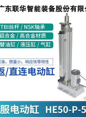 5-30吨伺服电动缸推杆 大推力工业电缸 直连折返式重载电动缸HE50