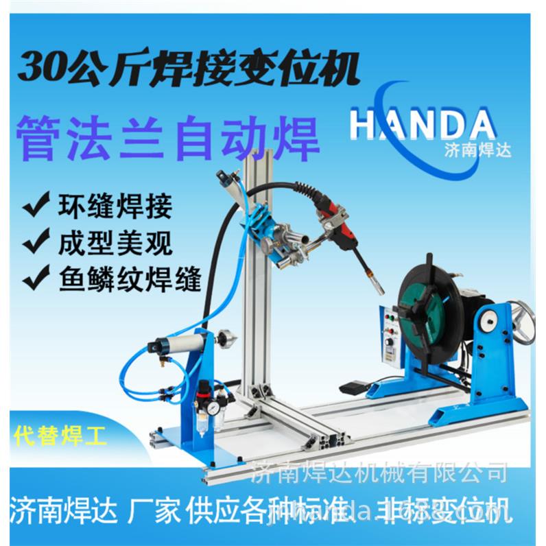 现货直供30公斤焊接变位机管法兰环缝自动焊气保氩弧焊组合变位机