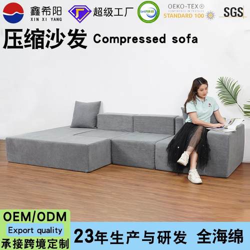 跨境压缩沙发客厅现代高密度全海绵组合地板沙发 Compressed sofa