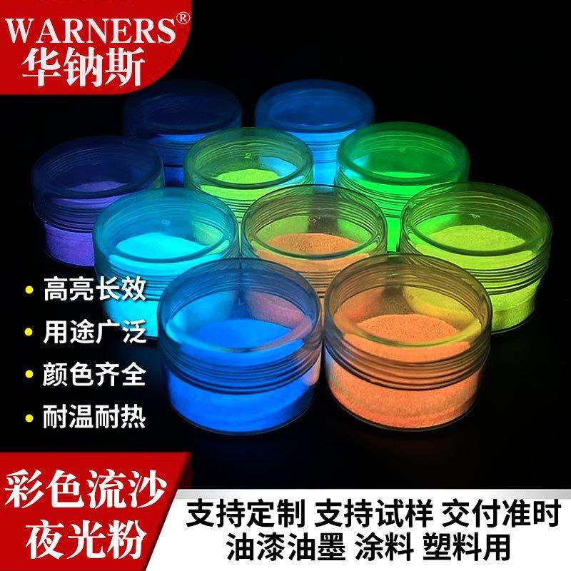 厂家直销100目流麻彩色夜光粉长余辉高端环保长效夜光粉