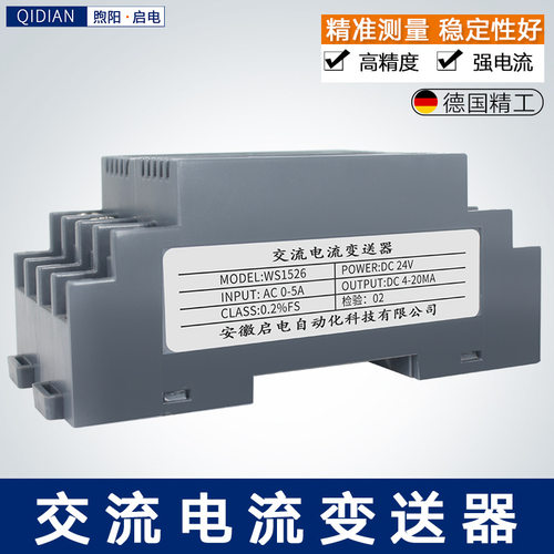 WS1526交流电流变送器AC0-5A转4-20mA0-5V0-10V电机检测