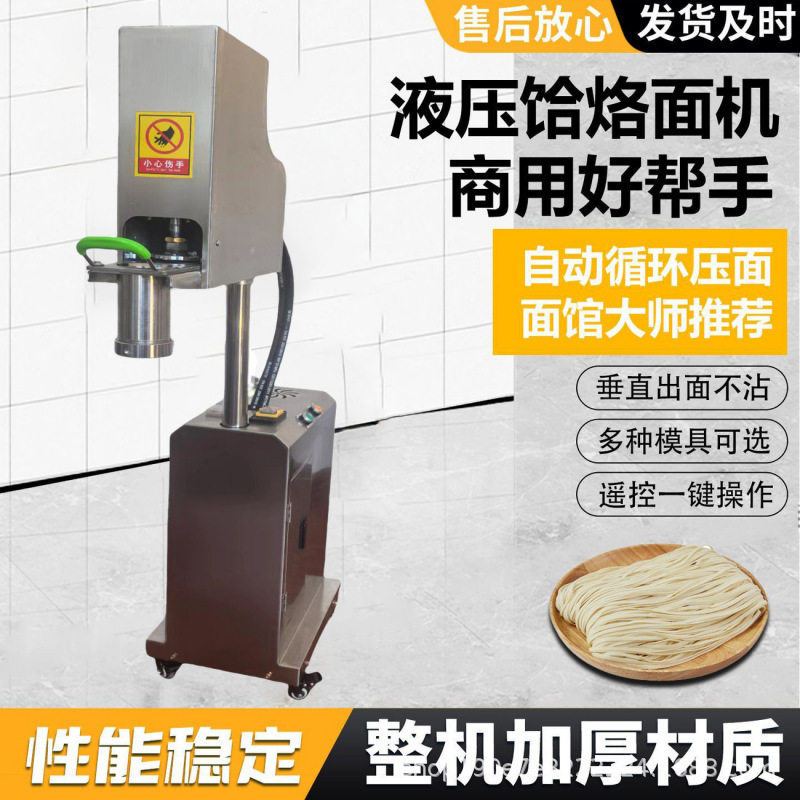 拉面机自动出面省时省力商用全自动压饸饹面机面馆专用鲜面条机