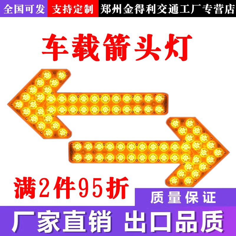洒水车防追尾箭头灯环卫转向警示灯车载导向LED指示灯声光