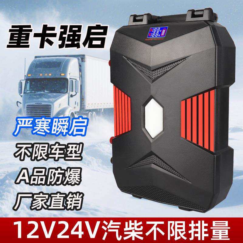 汽车应急启动电源12v24v大货车启动宝车载电瓶强启大容量手机充电