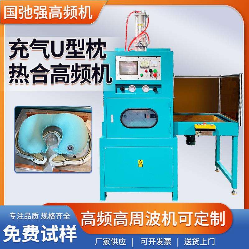高周波热压成型机 充气枕头高频机 TPU充气枕热合机 高频熔断机