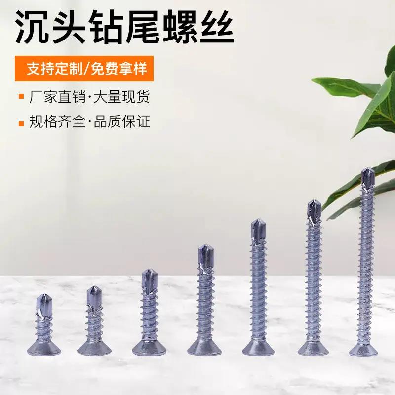 厂家沉头钻尾丝十字平头燕尾丝自攻钉自钻丝钉自攻丝螺丝钉