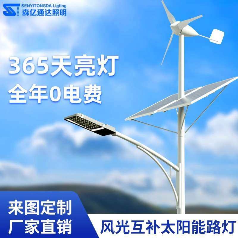 户外风光互补太阳能路灯多晶太阳能板锂电led太阳能路灯厂家