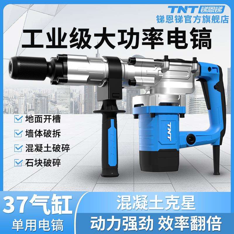 锑恩锑TNT单用电镐737大功率重型专业混凝土开槽破拆墙工具工业级