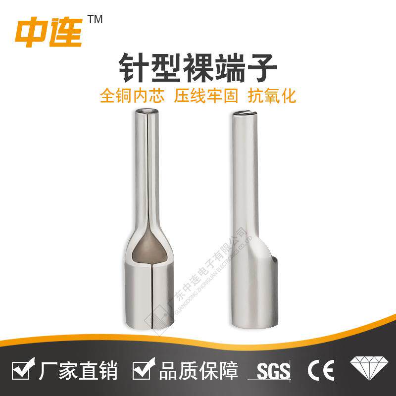 1.25/2/5.5针形接线端子 裸端子 插针型接线鼻子 电器电线链接耳
