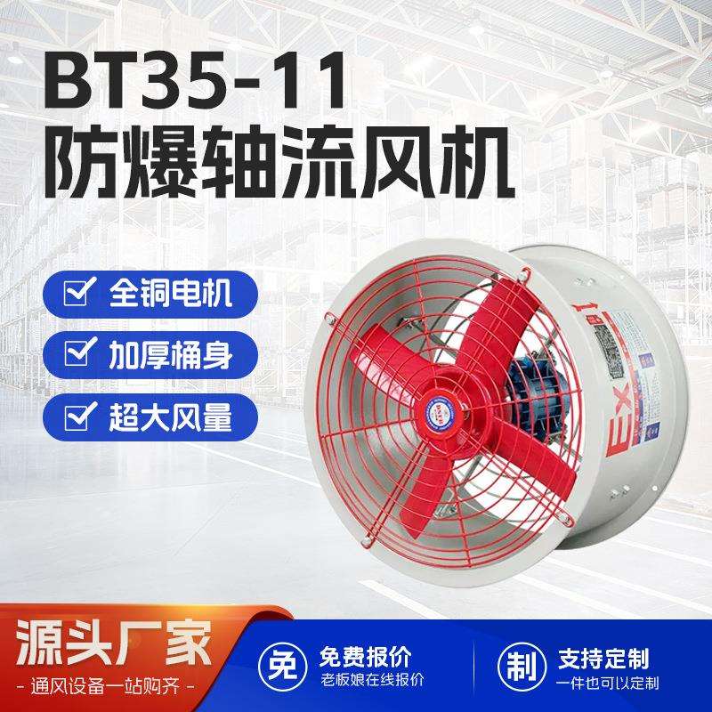 FBT35-11防腐防爆玻璃钢轴流风机管道式低噪声厂房换气扇可带百叶