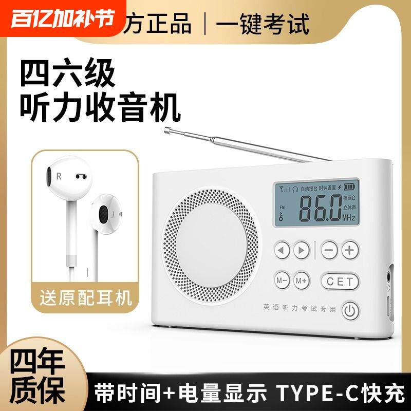 大学生四级收音机四六级英语听力调频fm入学三级4级分级考试专用