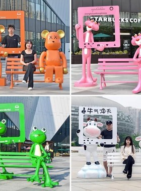 网红相框卡通g座椅摆件户外玻璃钢雕塑商场美陈店铺门口吸引人打