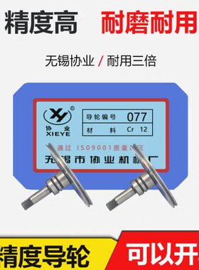 线切割配件077协业单边直导轮外径31.5mm*长24轴4高精度耐磨耐用