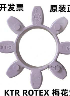 德国KTR ROTEX 24283842485565弹性垫GR型联轴器8角梅花垫连轴胶