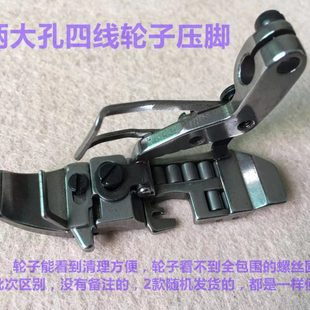 杰克798拷边机四线轮子压脚飞马M800锁边机滚轮压脚 皮革厚料压脚