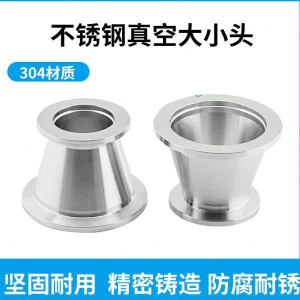 KF真空大小头 快装变径接头KF16 KF25KF40KF50不锈钢真空法兰接头