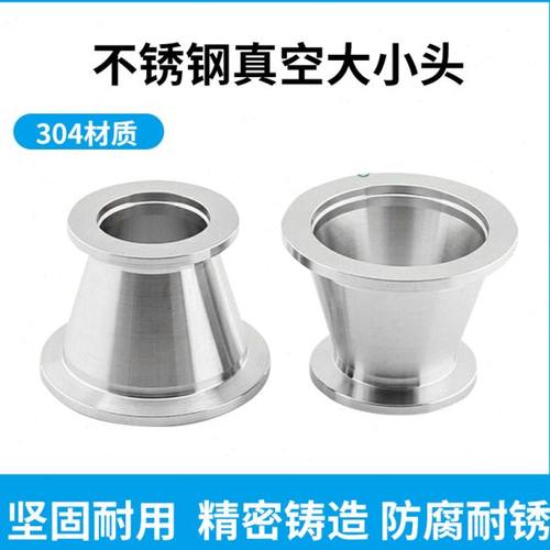 KF真空大小头 快装变径接头KF16 KF25KF40KF50不锈钢真空法兰接头