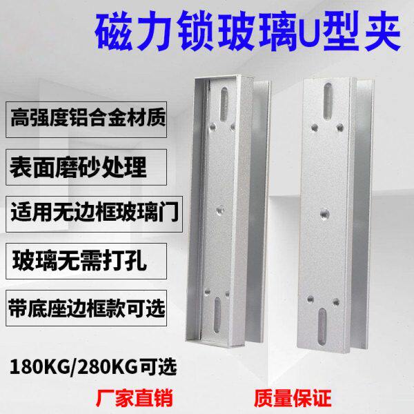 180KG 280KG公斤挂装磁力锁 玻璃门夹/磁力锁/电磁锁U型支架