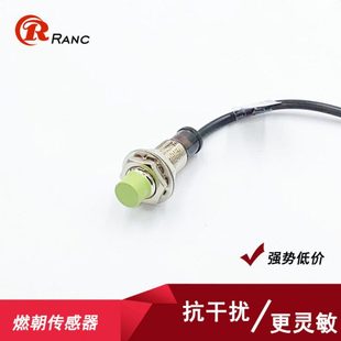 燃朝电气M12防水防油接近开关PR12 PNP常开常闭12V24V 4DN三线NPN
