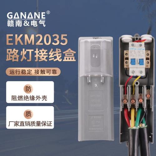 赣南EKM2035市政指定供应商路灯配电盒灯杆控制接线开关盒EKM2050